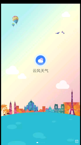 云风天气v1.0.7