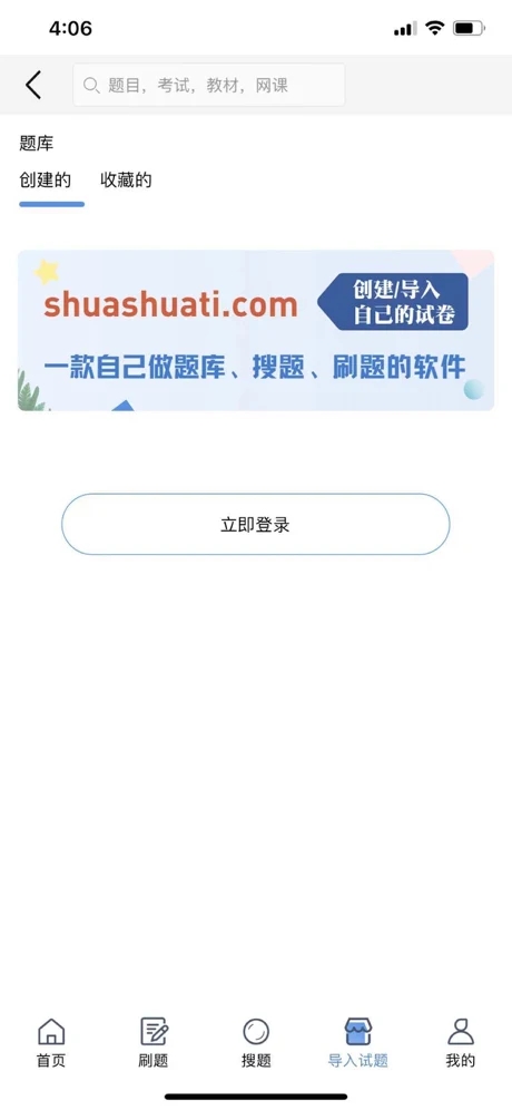 刷刷题v3.0.5