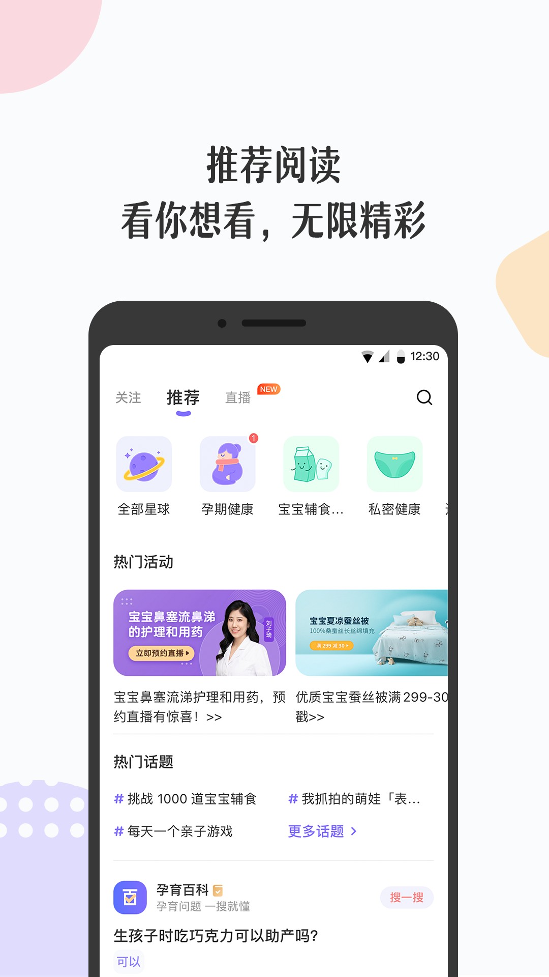 丁香妈妈v5.10.0
