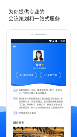 酒店哥哥v2.4.1