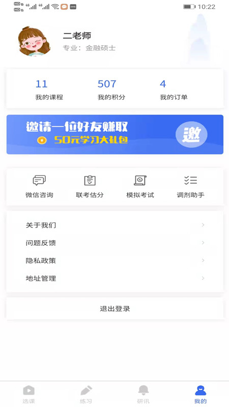 研考精灵v1.0.2