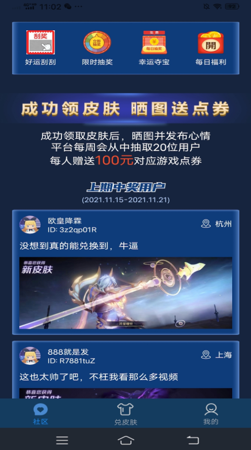 皮肤星球v1.0