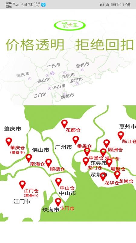 菜大王v3.3.5