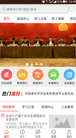 中国职旅v1.0