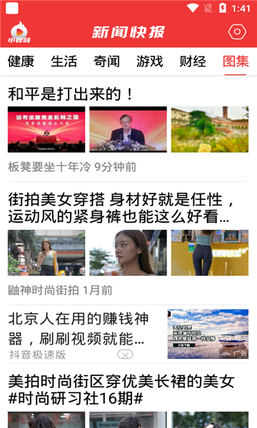 新闻快报v1.2.1.u