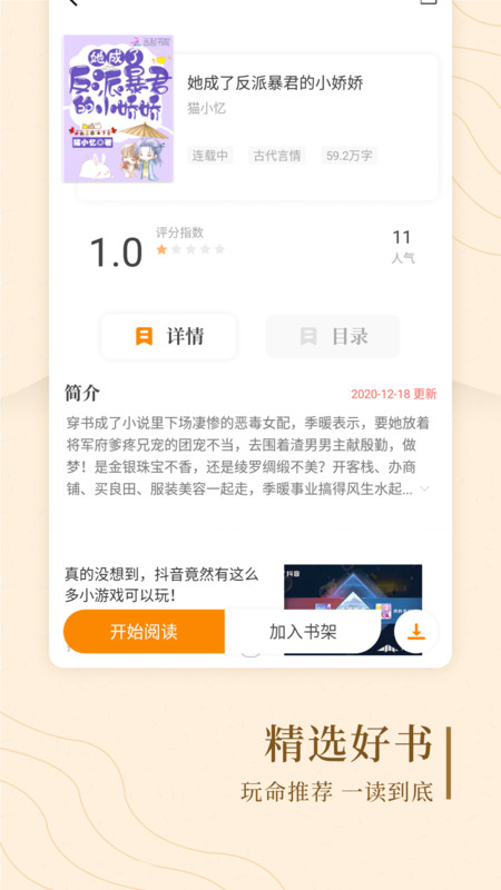 趣读屋小说v1.0.9.100