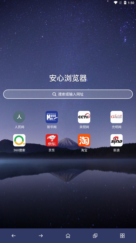 安心浏览器v2.4.36.0