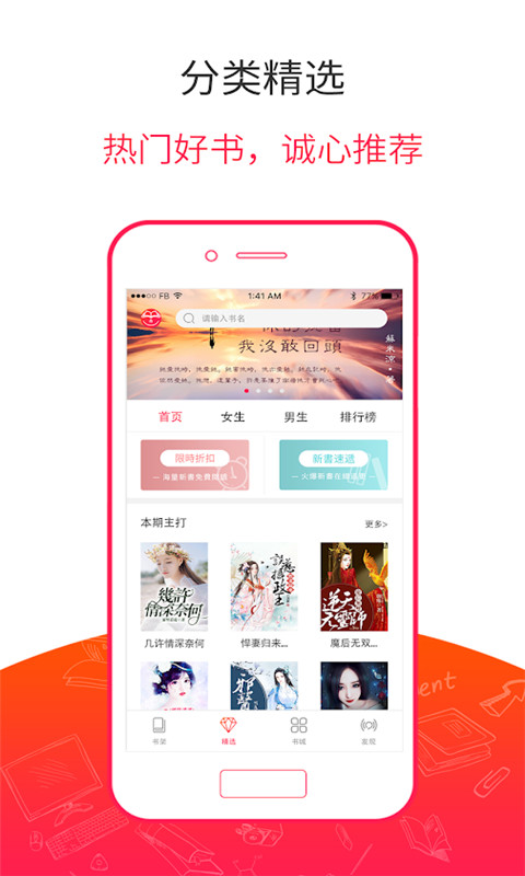 掌上免费追书v1.0
