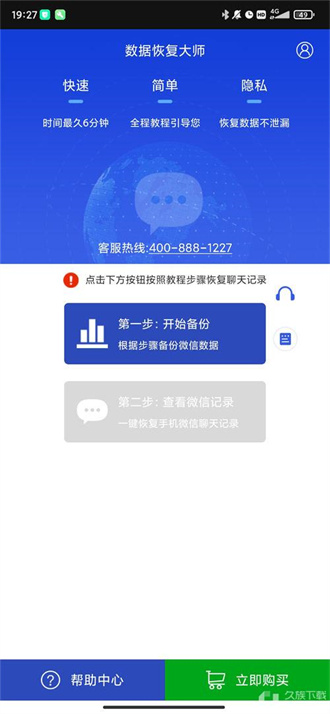 数据恢复大师v1.8