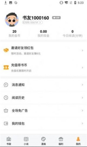 e品小说网v2.7