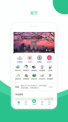 苏周到v0.1.0