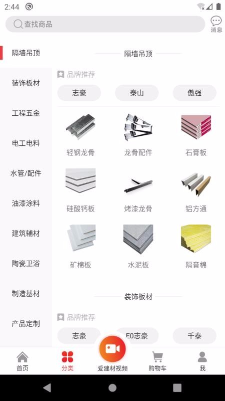 爱建材v2.0.7