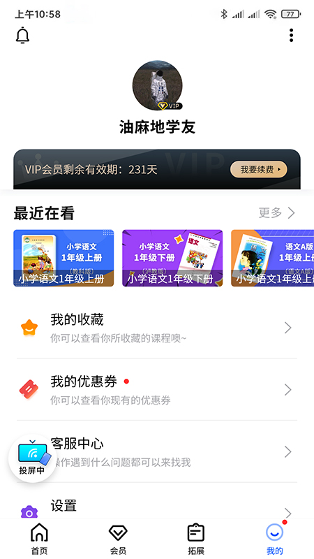 小新课堂v2.0.3
