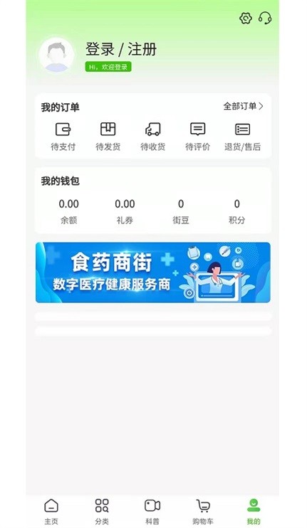 食药商街v1.1.2