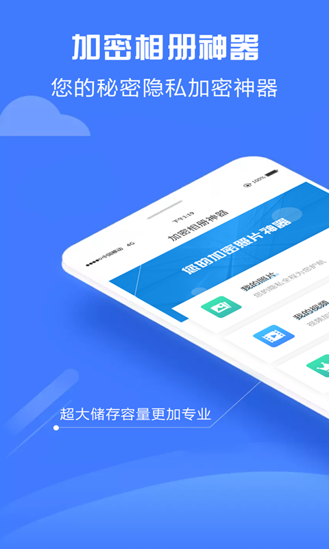 加密相册神器v4.7.5