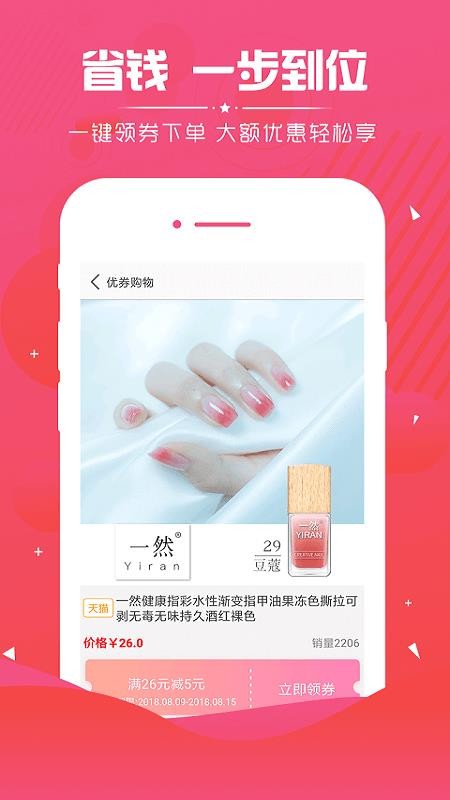 优券购物v3.8.8
