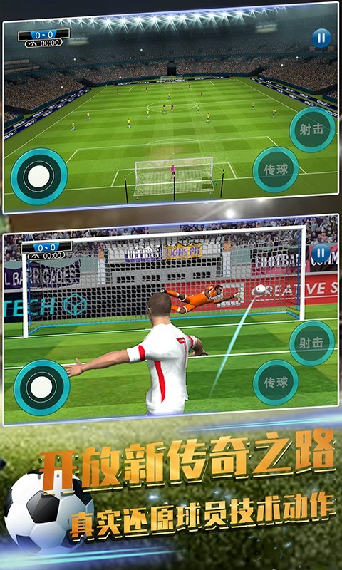 足球赛世界赛v1.0
