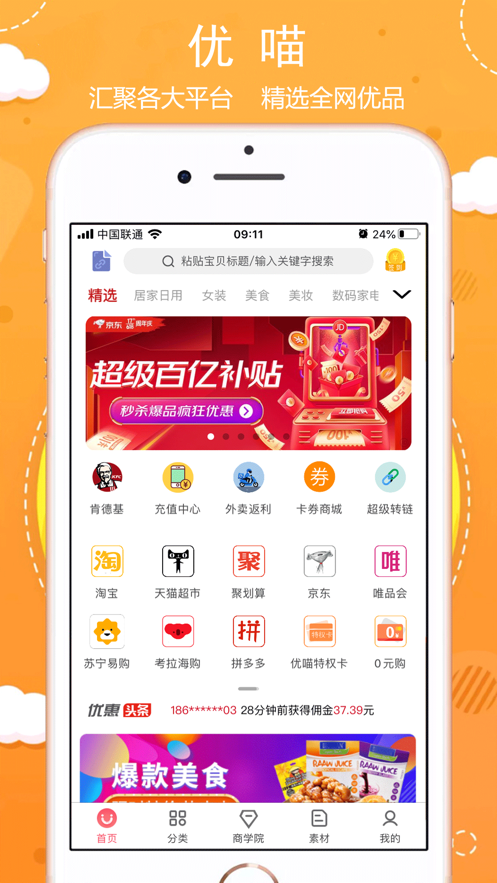 优喵v0.1.10