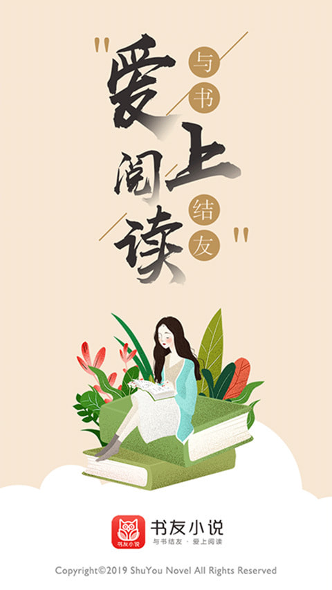 书友看书v1.0.8