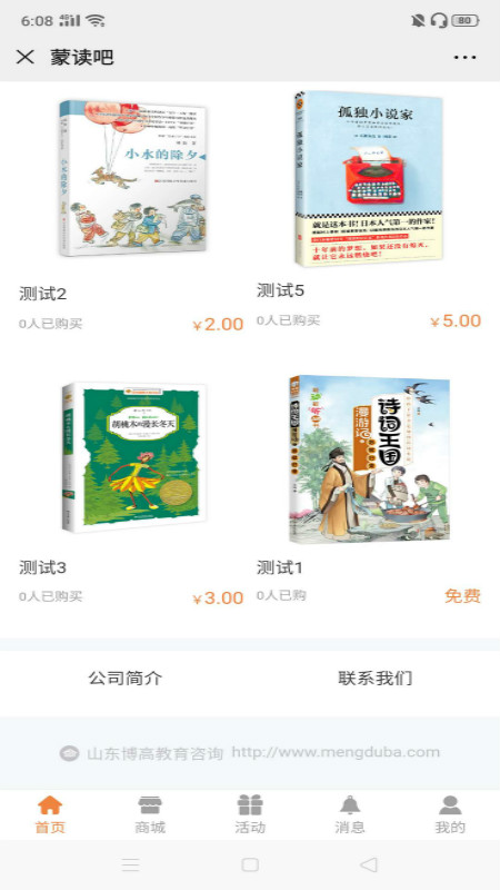 蒙读吧v2.2.0
