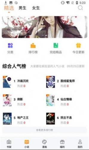 e品小说网v2.7