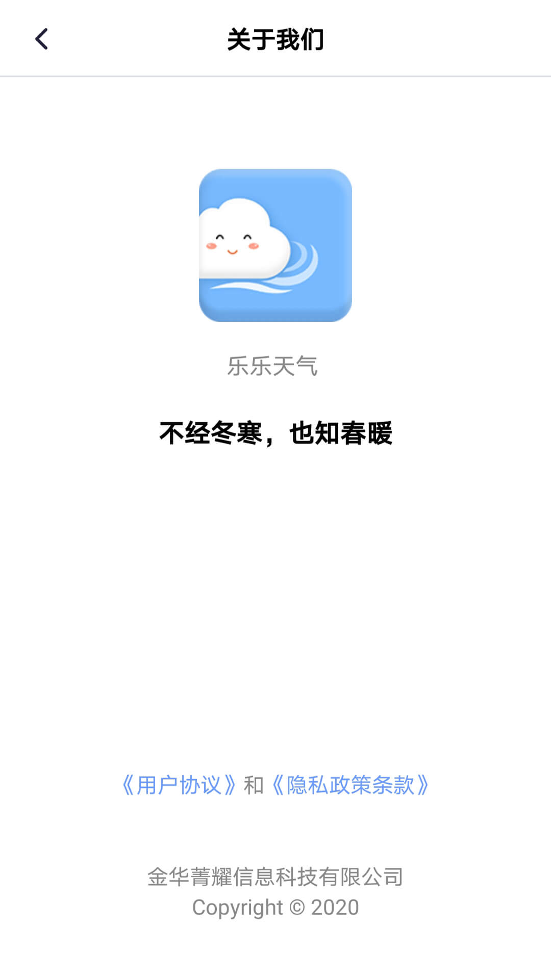 乐乐天气v1.6.4