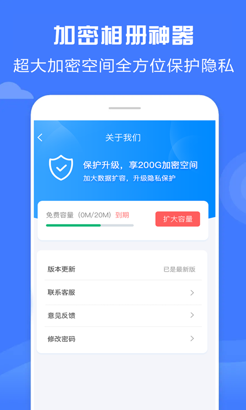 加密相册神器v4.7.5