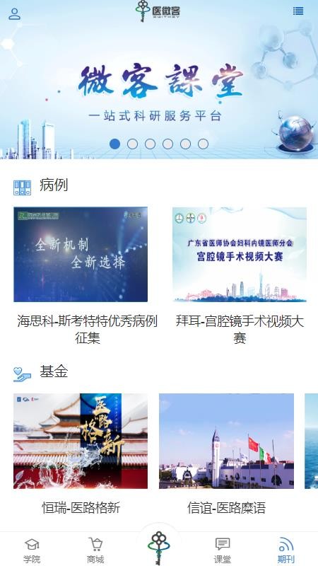 医微客v1.0.5