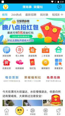 荣耀渭南网v5.4.1.8