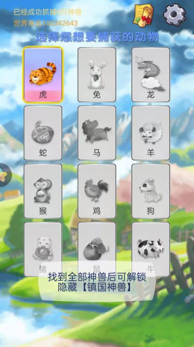 神兽找一找v1.0