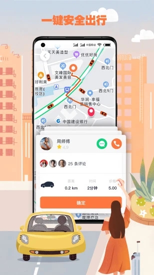 果橙打车v4.90.0.0015