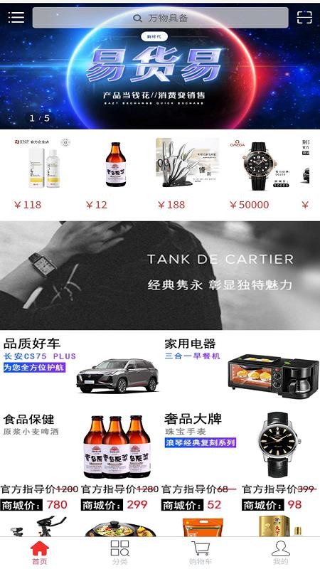 易货易v1.5.9