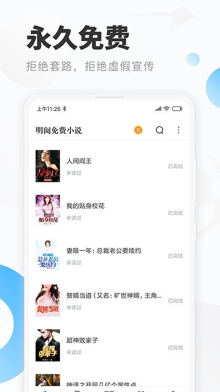 明阅小说v2.1.0