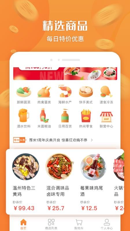 厚米v2.0.0