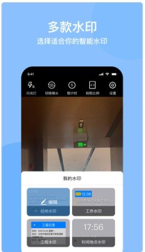 时间定位相机v1.0.3