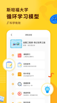 小河狸创客v2.0.4