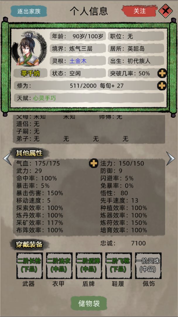 修仙家族模拟器v0.5