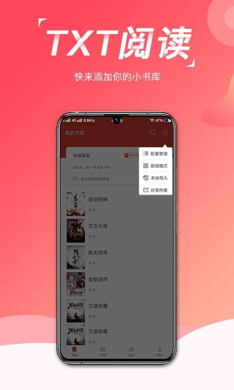 热搜免费小说v3.4.2