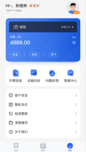 众卡之友货主版v1.0