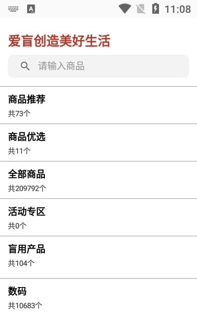 爱盲购物商城v1.0.0