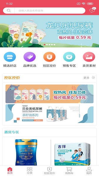 呱选v1.3.3