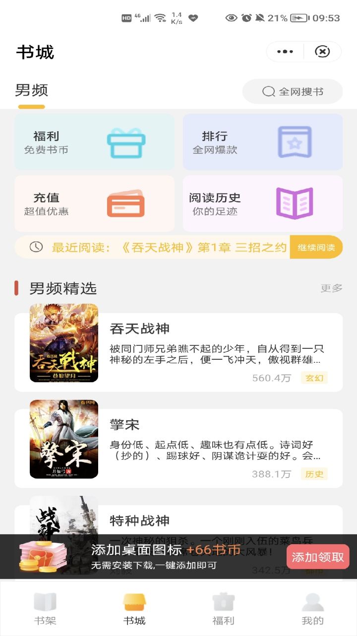 时光追书v1.0.8