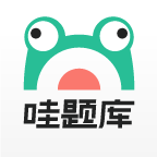 哇题库v2.1.1