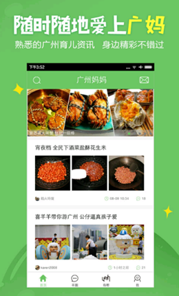 广州妈妈网v2.4.9
