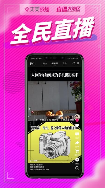 天美秒播v1.3.40