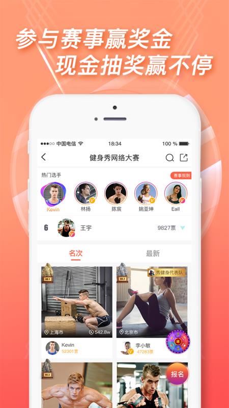 秀健身v1.0