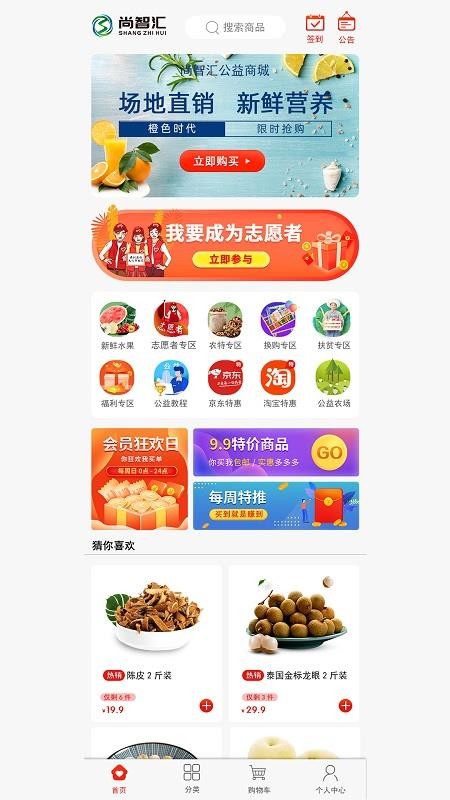 尚智汇v3.55