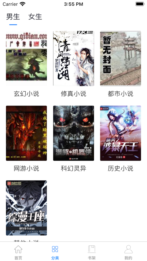 三少小说v1.0.8
