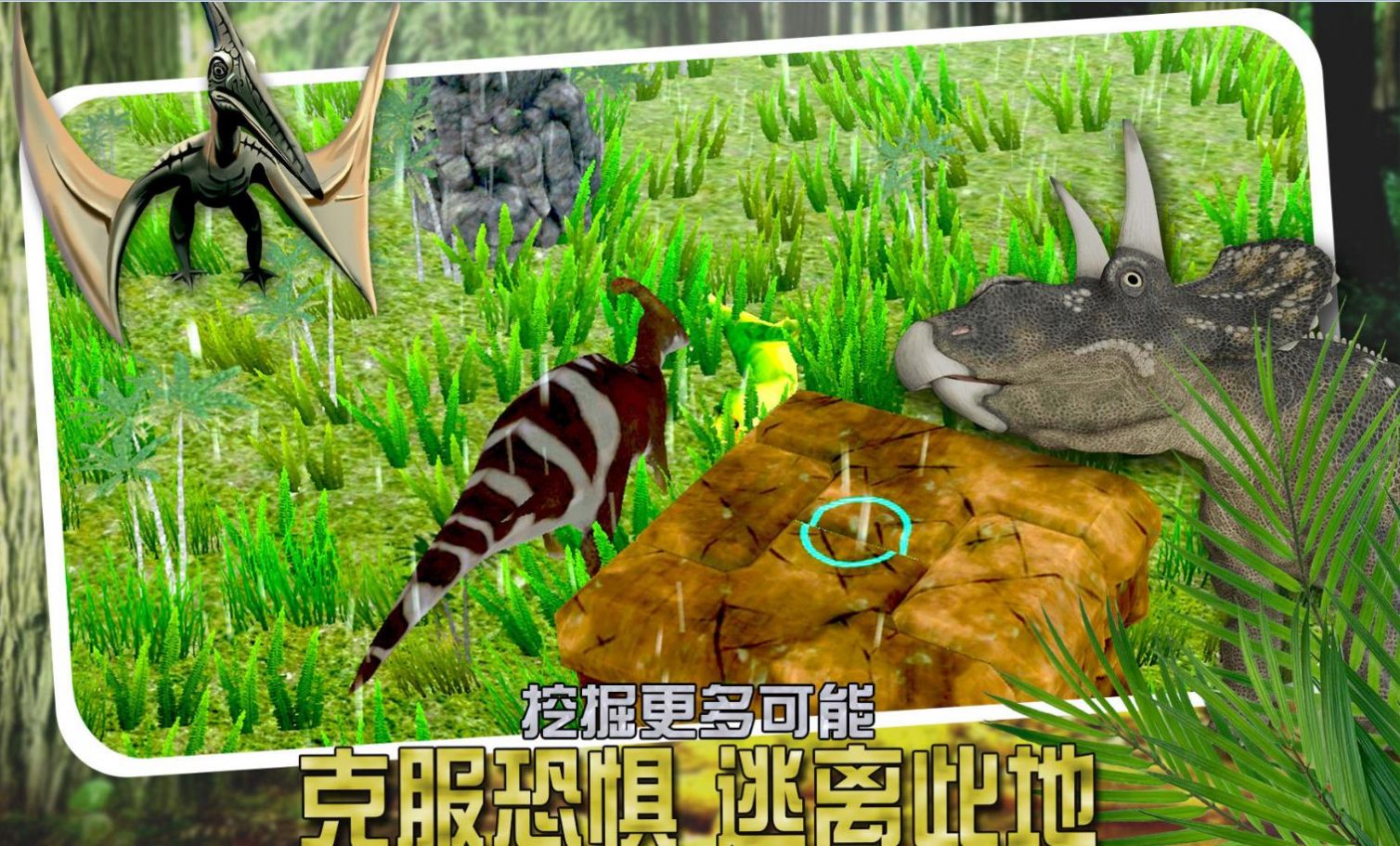 恐龙小镇模拟v1.0