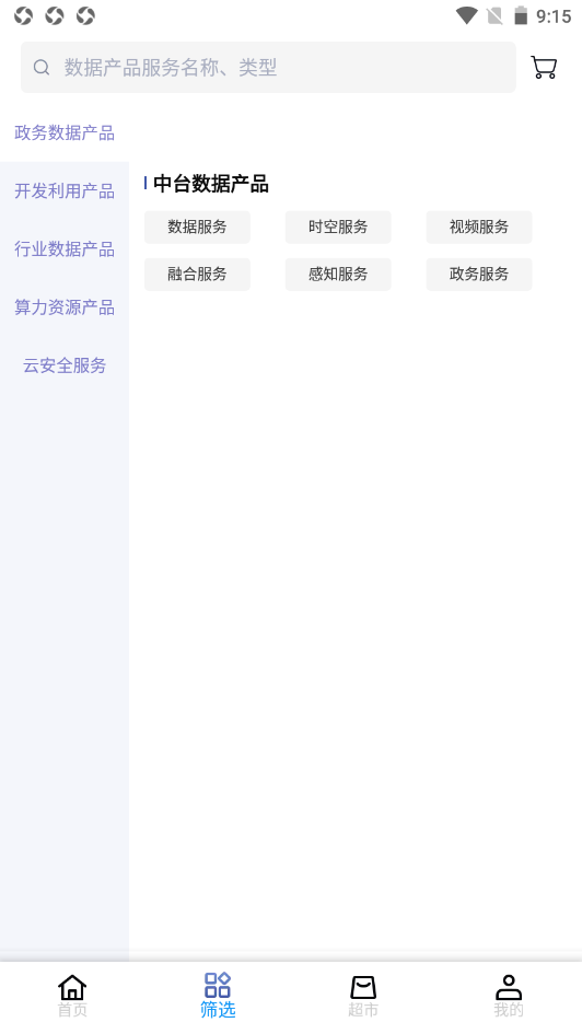 云上数城v1.1.7